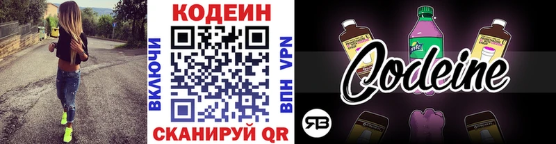 Codein напиток Lean (лин)  купить   Челябинск 